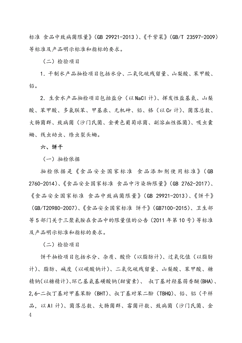 本次检验项目（11月）_第4页