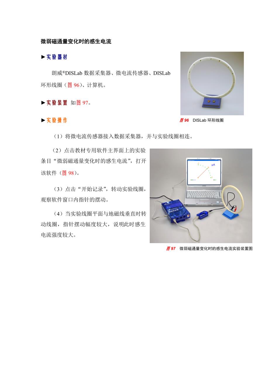 微弱磁通量变化时的感生电流_第1页