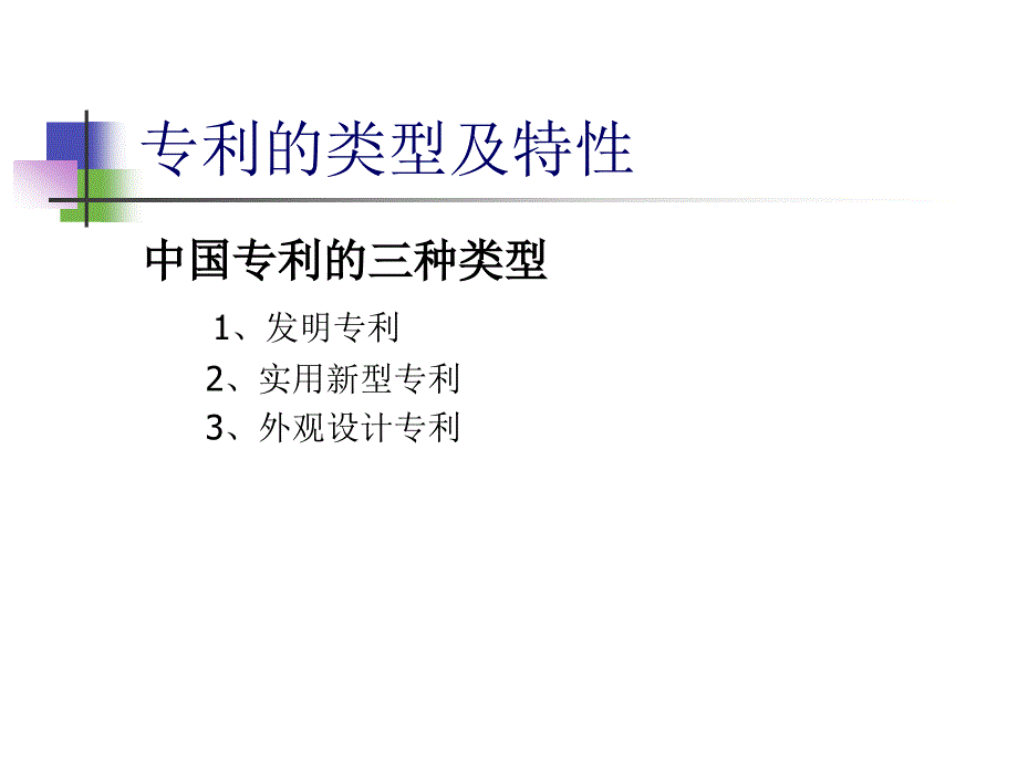 专利制度、专利申请及运用_第2页