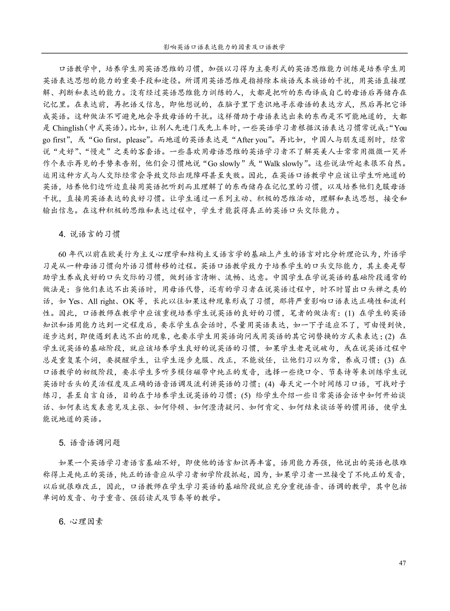 影响英语口语表达能力的因素及口语教学_第3页