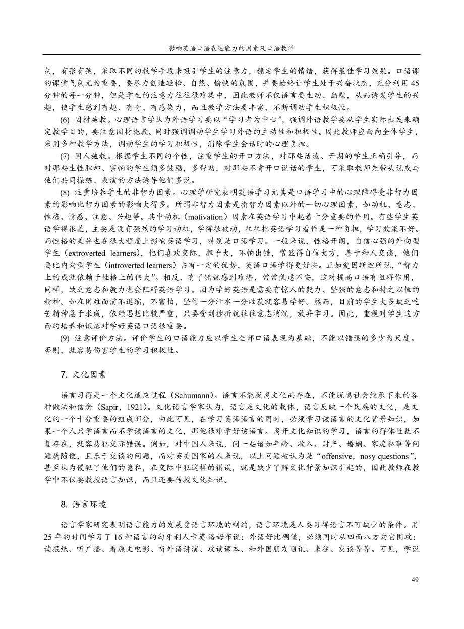 影响英语口语表达能力的因素及口语教学_第5页