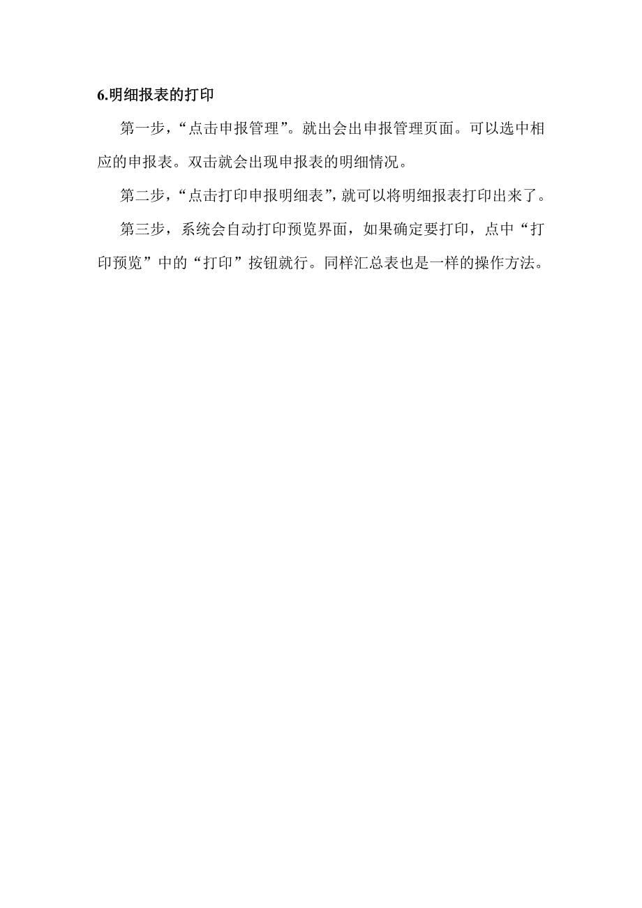 福建省地方税务局通用数据采集系统简要说明_第5页