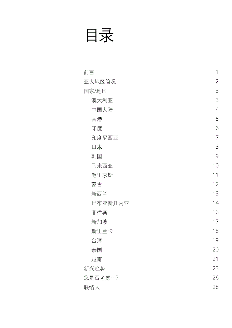 尊重文化差异,建立信任关系_第3页