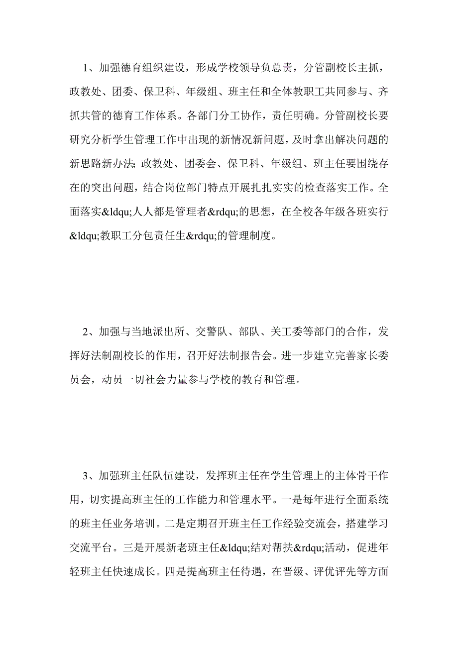 沁阳职教中心“校风立校”实施方案_第2页