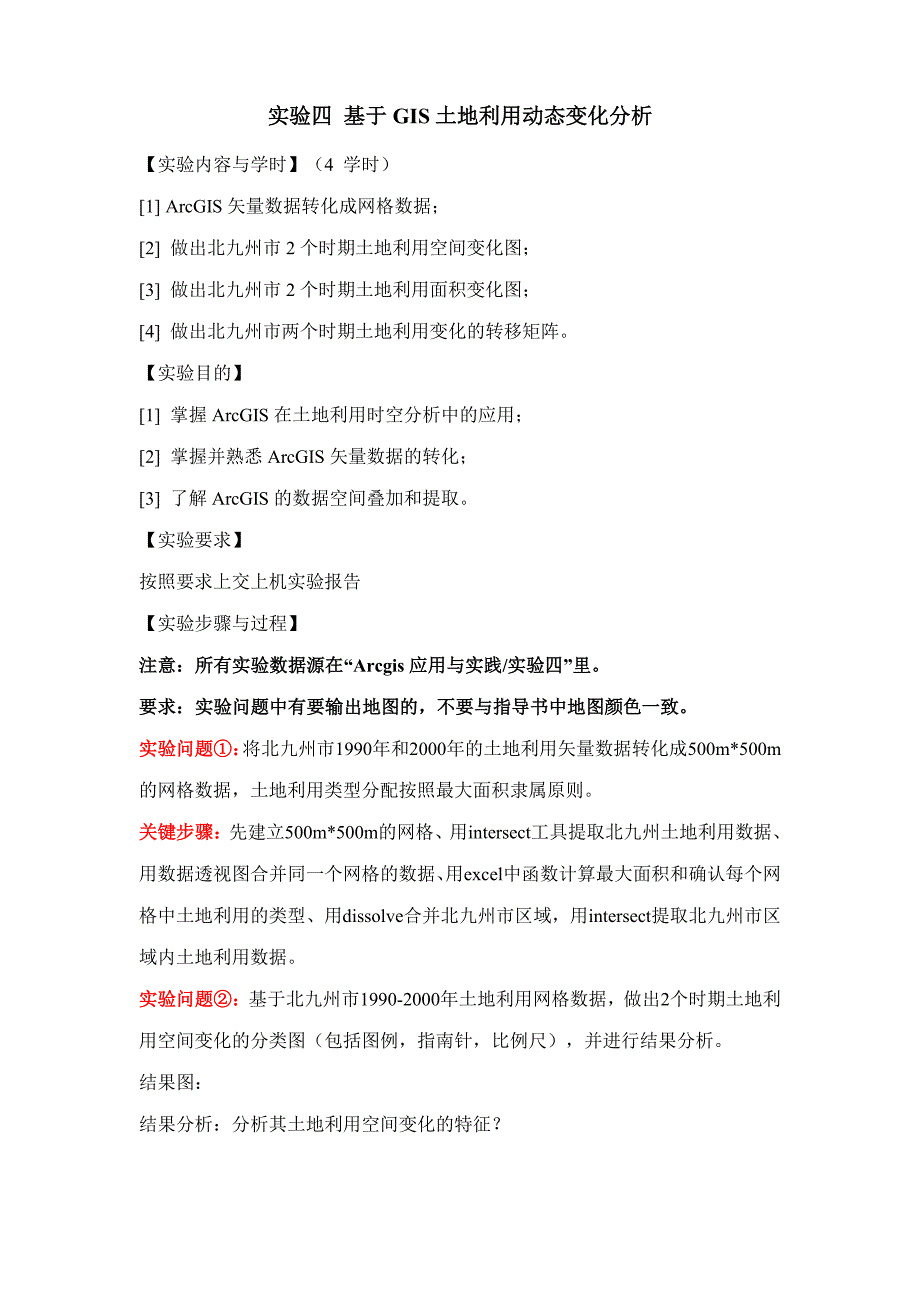 实验教学指导书(无答案)-实验四_第1页