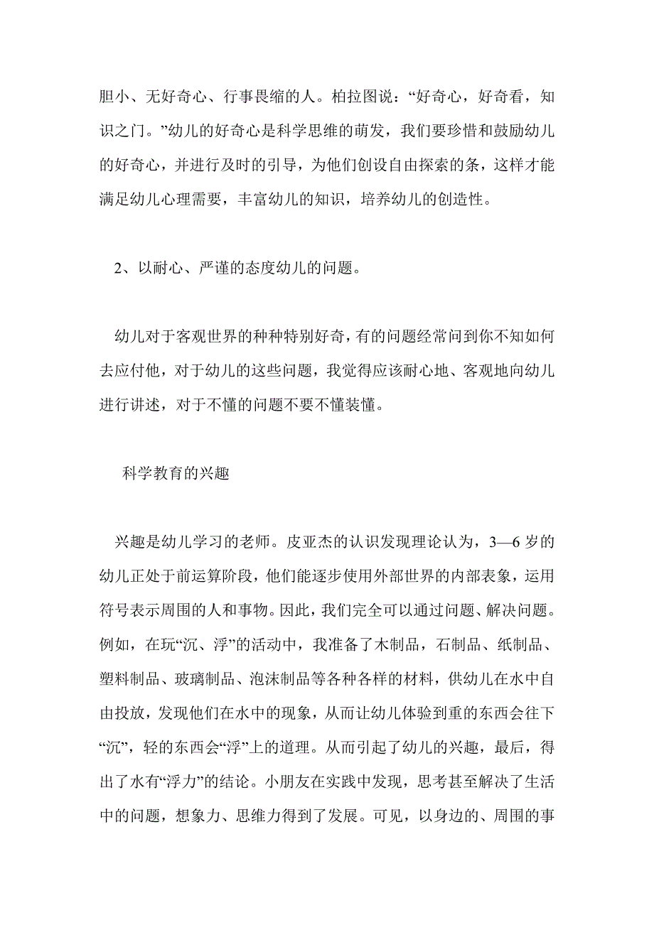 谈谈幼儿科学教育的培养_第2页