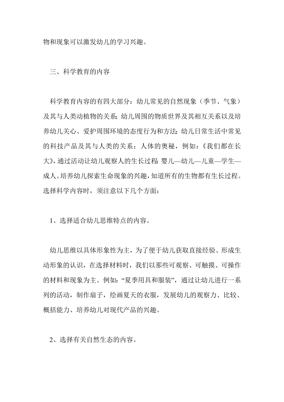 谈谈幼儿科学教育的培养_第3页