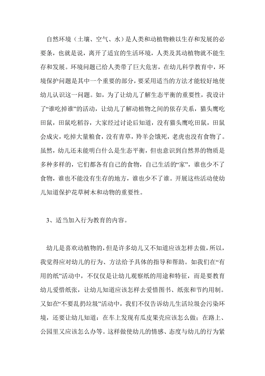 谈谈幼儿科学教育的培养_第4页