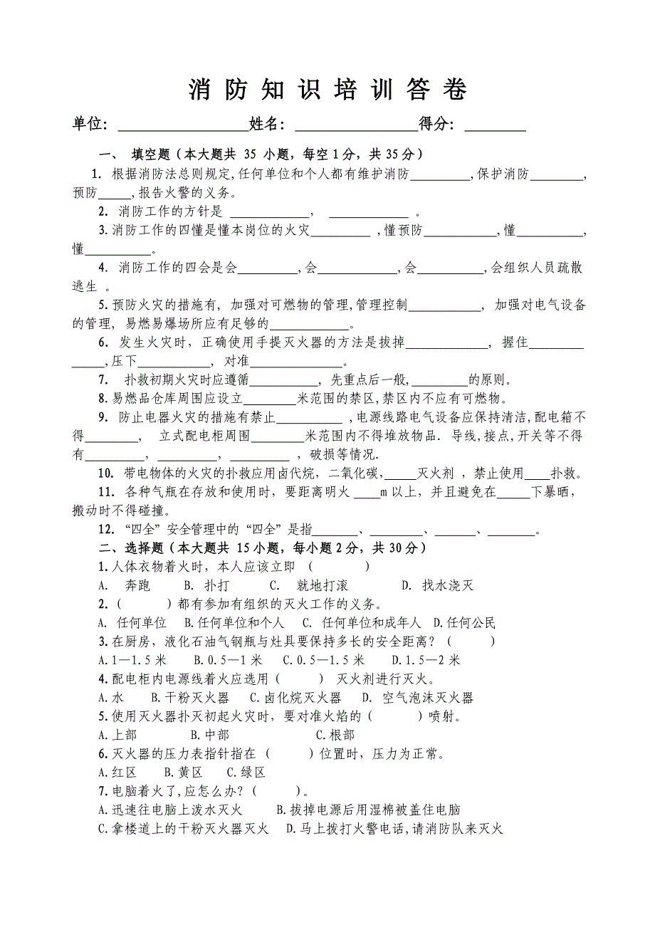 消防知识答卷_第1页