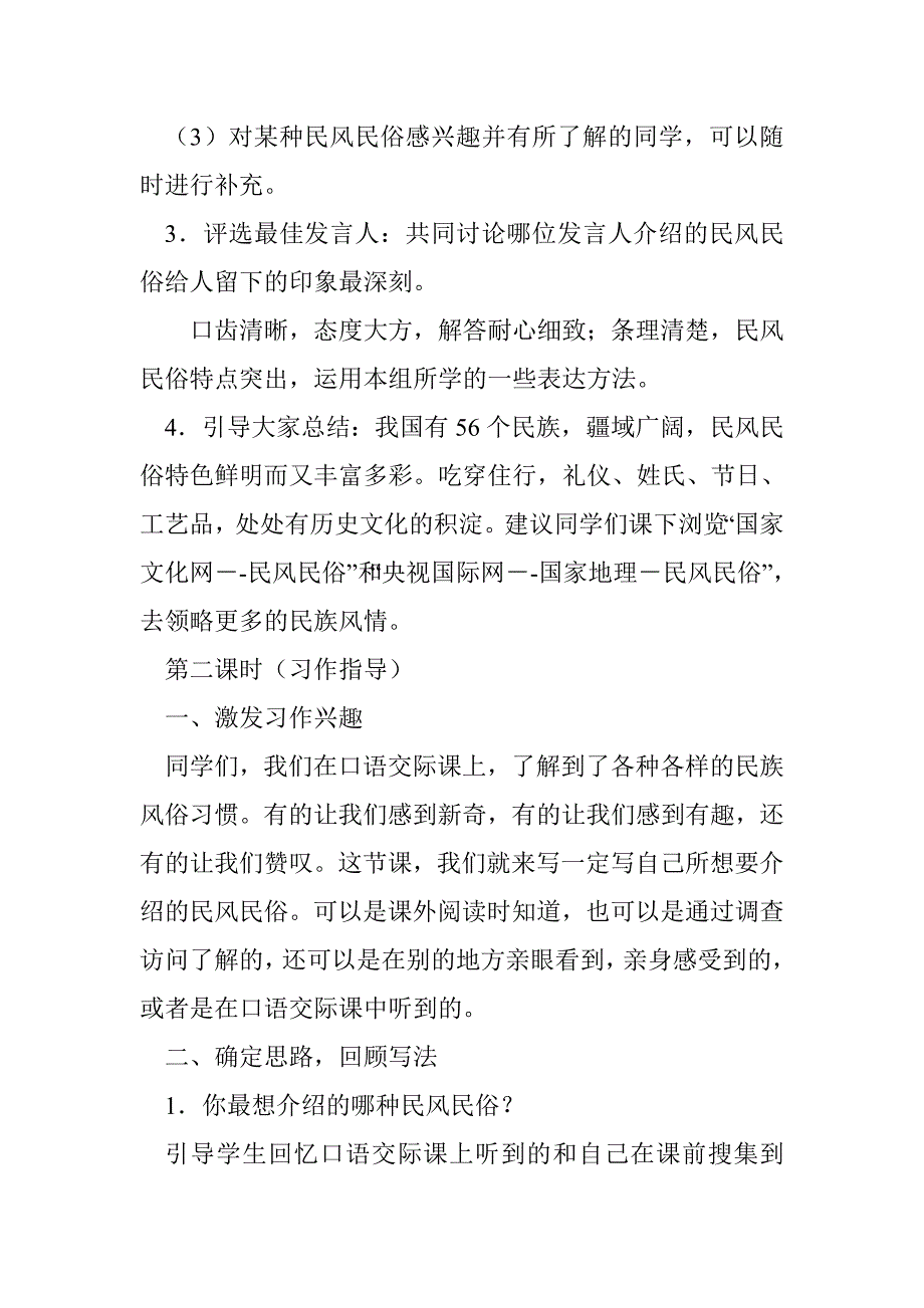 新课标六年下《口语交际·习作二》教学设计_第3页