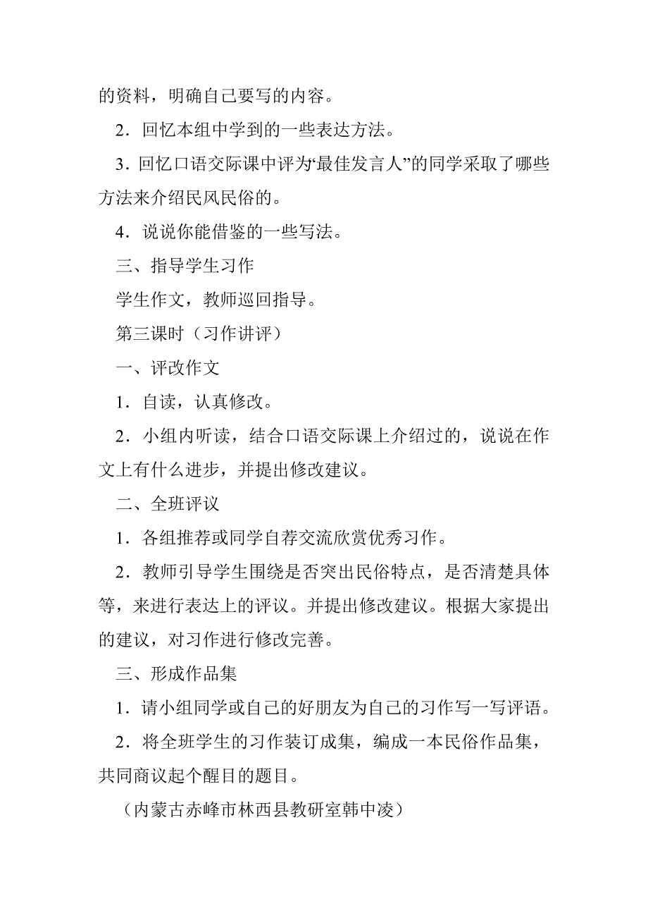 新课标六年下《口语交际·习作二》教学设计_第4页