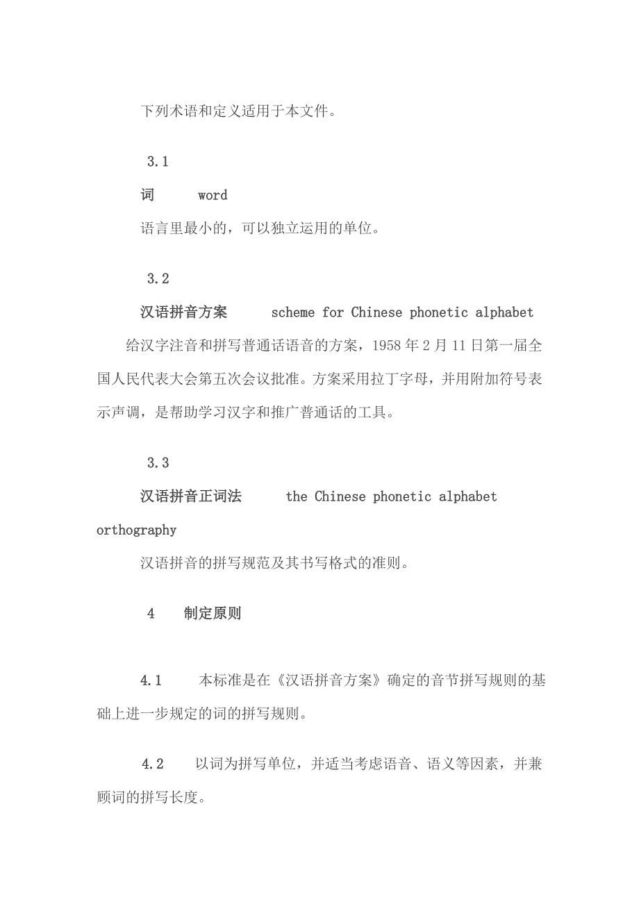 汉语拼音正词法基本规则_第2页