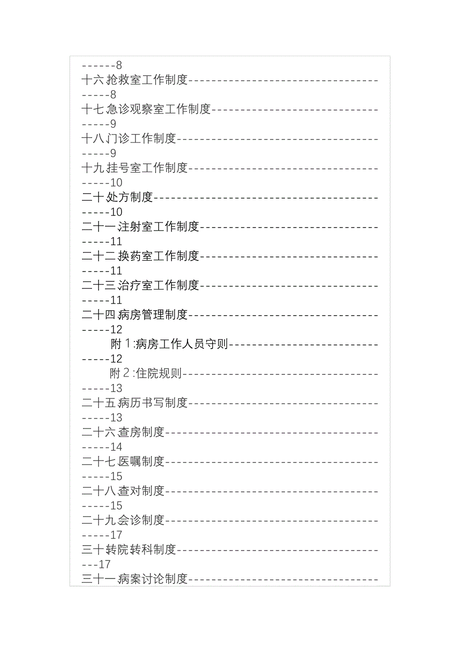 中医院工作制度_第2页