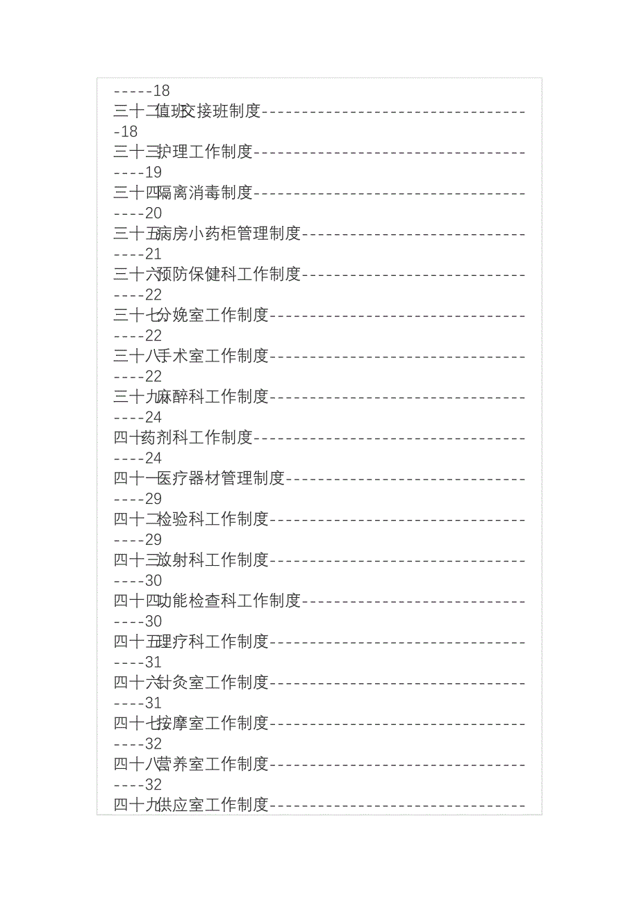 中医院工作制度_第3页