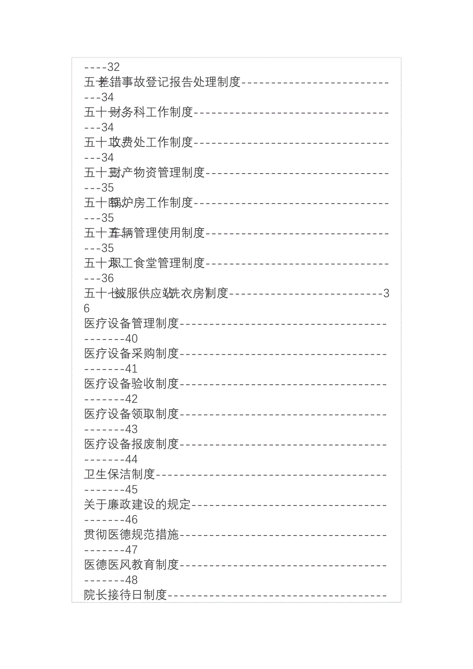 中医院工作制度_第4页