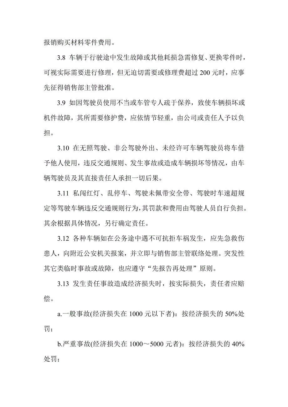 浙江好立方商贸连锁有限公司车辆管理制度_第2页