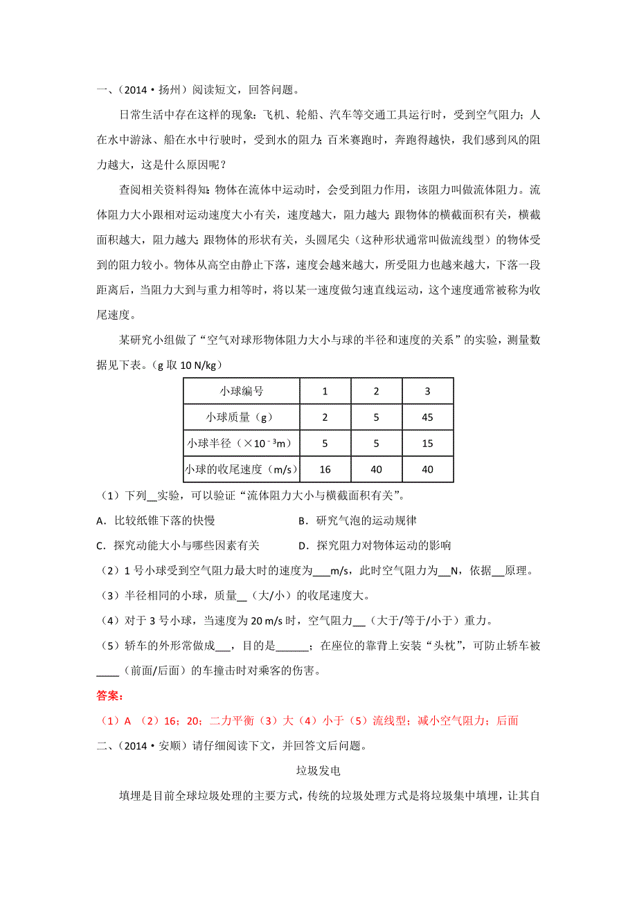 初三物理科普阅读材料_第1页