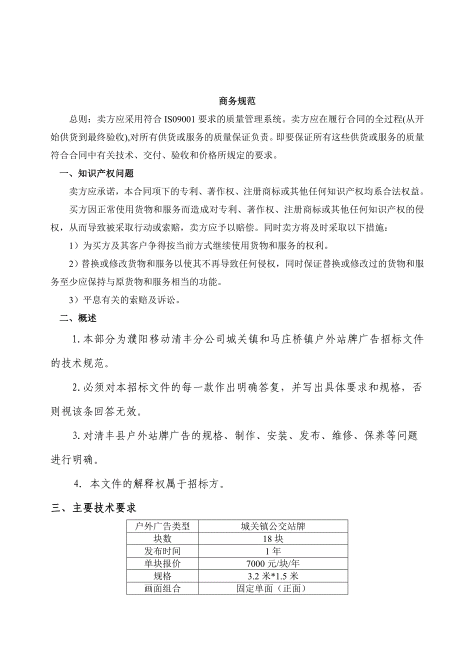 户外广告谈判文件_第4页