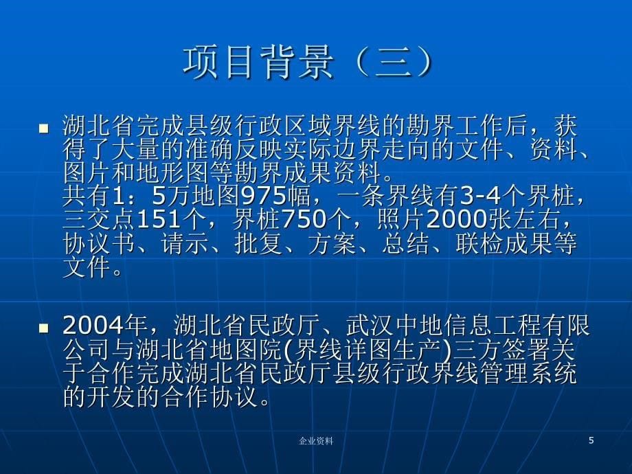 湖南省国土资源电子政务建设阶段性总结-湖北省县级行政区..._第5页