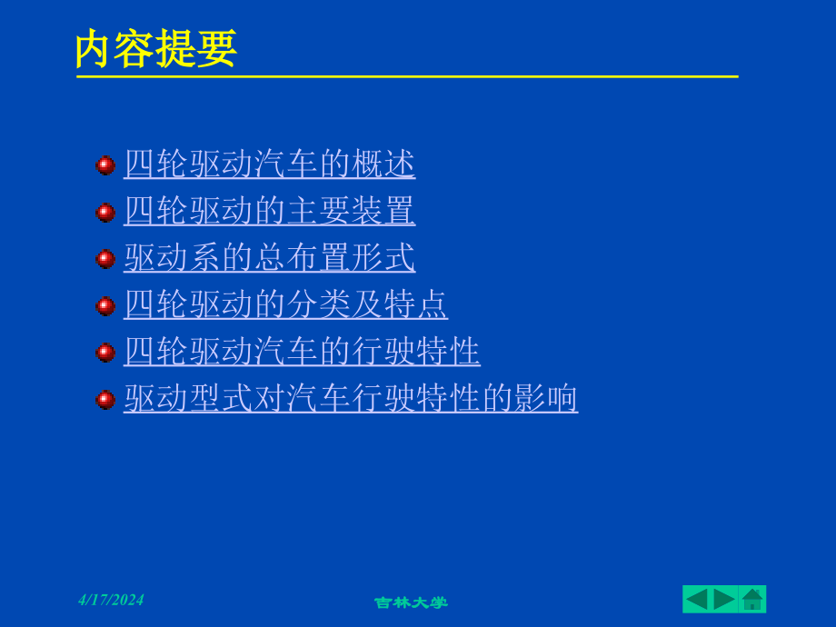 四轮驱动汽车构造及原理-全部_第2页