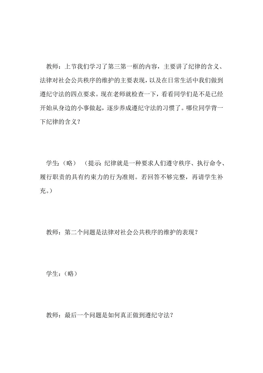 第三册遵纪守法、维护社会公共生活------社会公共生活要有共同的准则_第2页