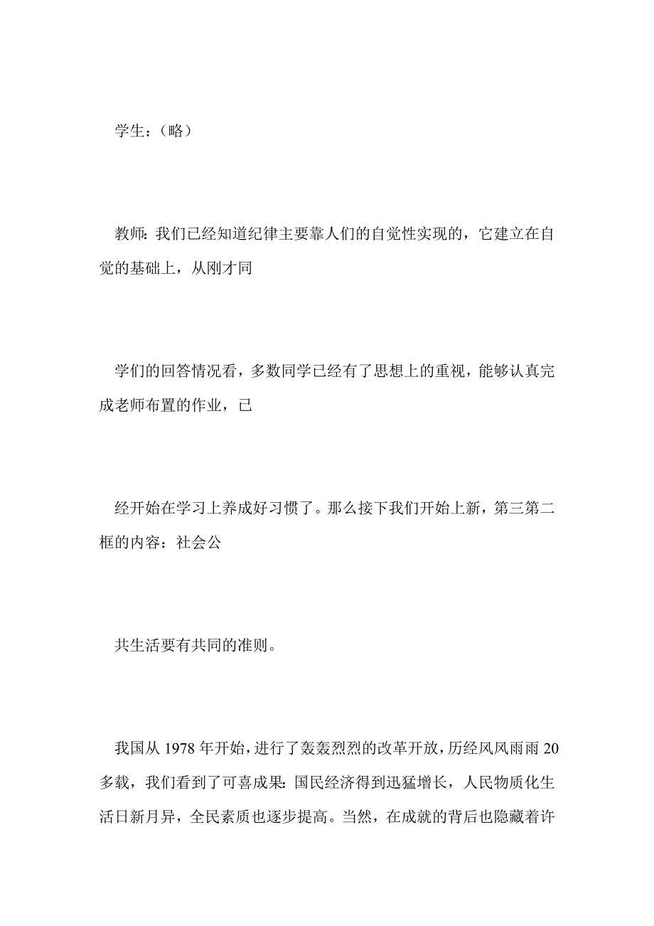 第三册遵纪守法、维护社会公共生活------社会公共生活要有共同的准则_第3页