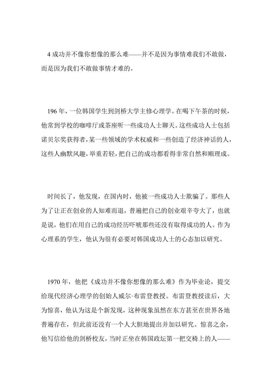 励志小故事，值得一读的10个经典励志小故事_第5页