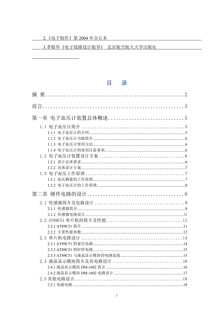 电子血压计设计_第2页