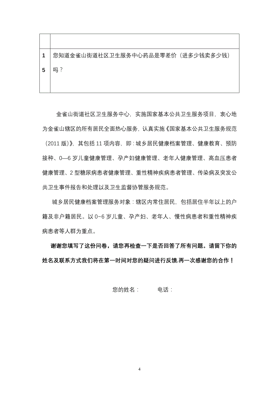 病人满意度调查表_第4页