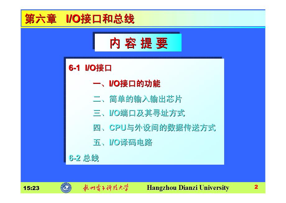 微机原理与接口技术微机原理与接口技术_第2页