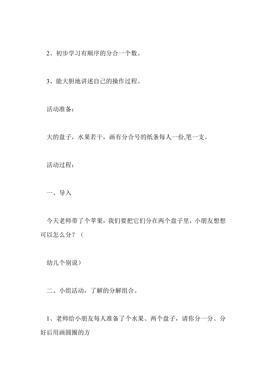 幼儿园大班上册第九周备课教案（10.28--11.1）_第2页