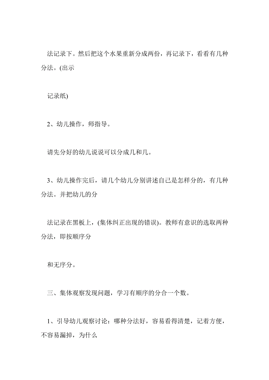 幼儿园大班上册第九周备课教案（10.28--11.1）_第3页