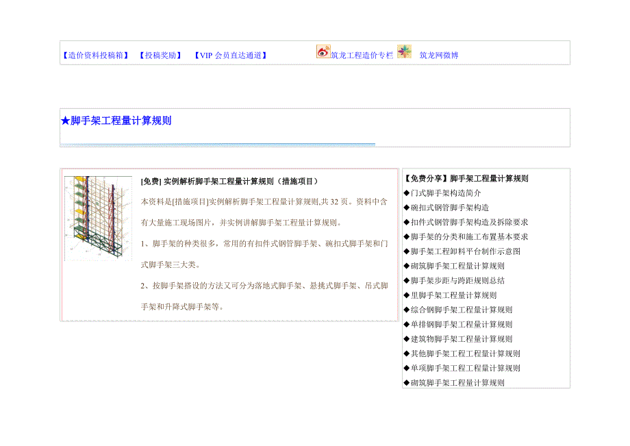 脚手架工程量计算及预算实例精选_第2页