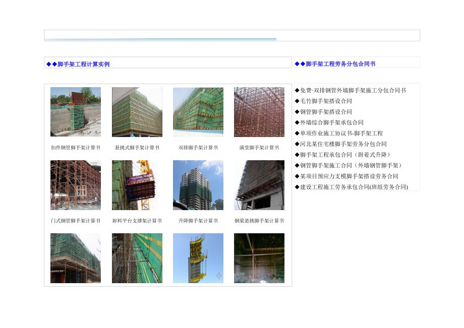 脚手架工程量计算及预算实例精选_第4页