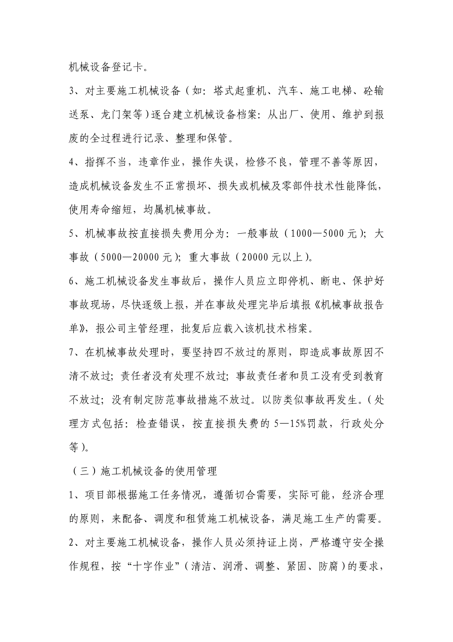 验收、安装使用、检测登记、管理、维修制度文库_第3页