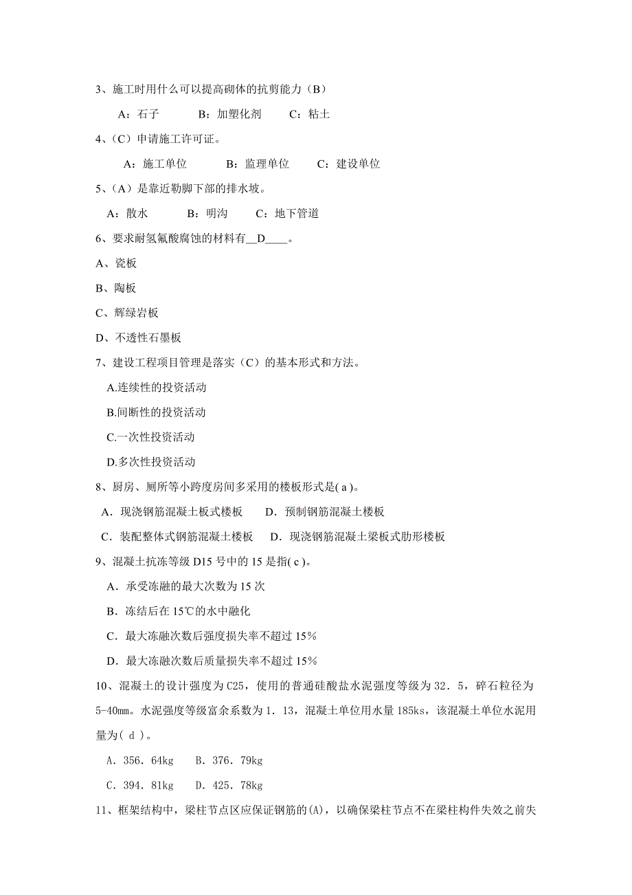 2012年机械土建专业试题(含答案)_第4页