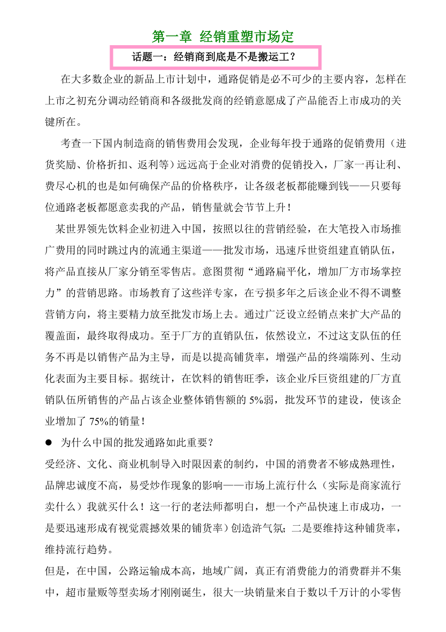 娃哈哈营销管理与经销商手册_第3页