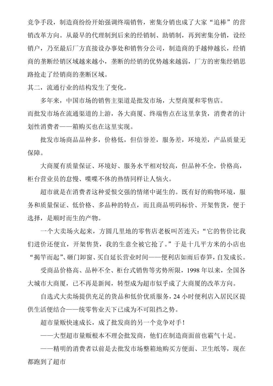 娃哈哈营销管理与经销商手册_第5页