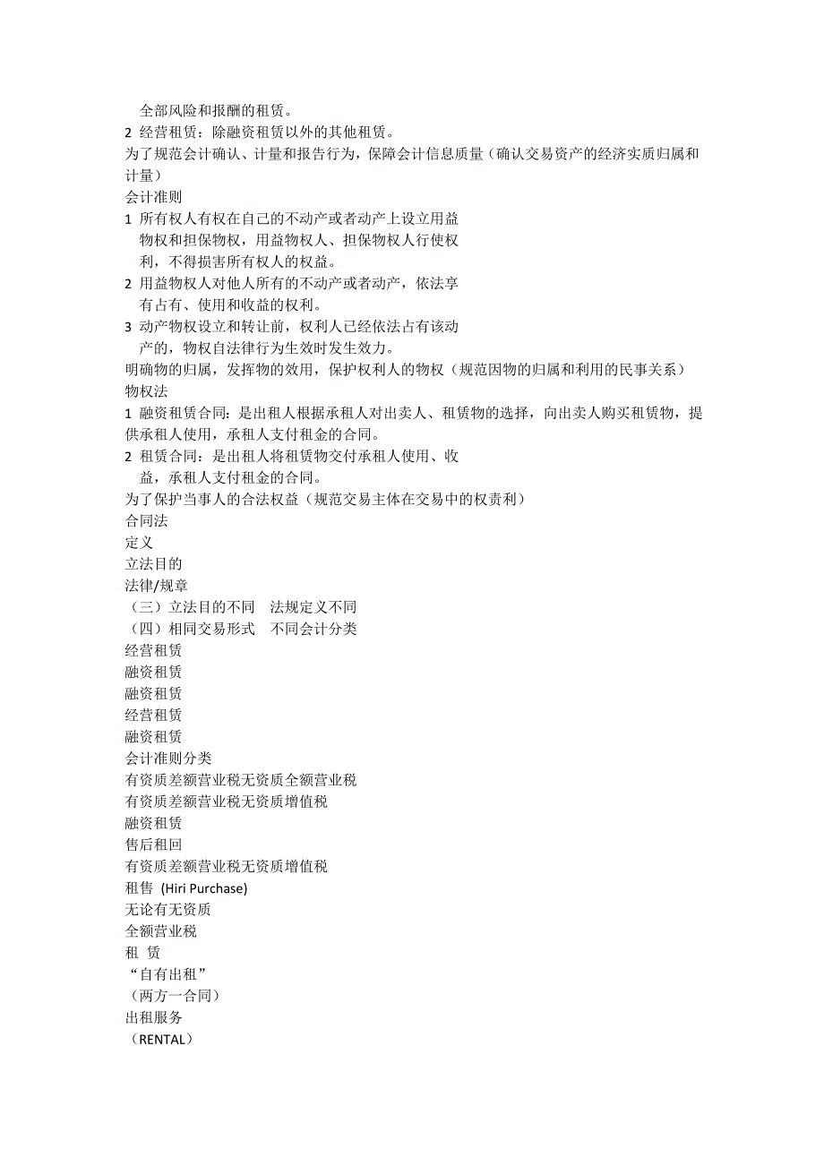 融资租赁的交易结构设计与定价模式_第2页