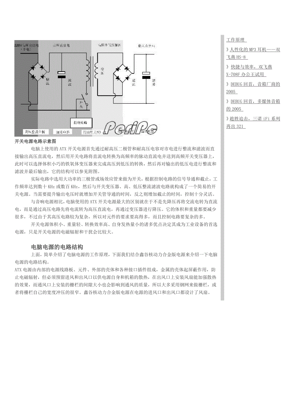 电脑电源原理_第3页