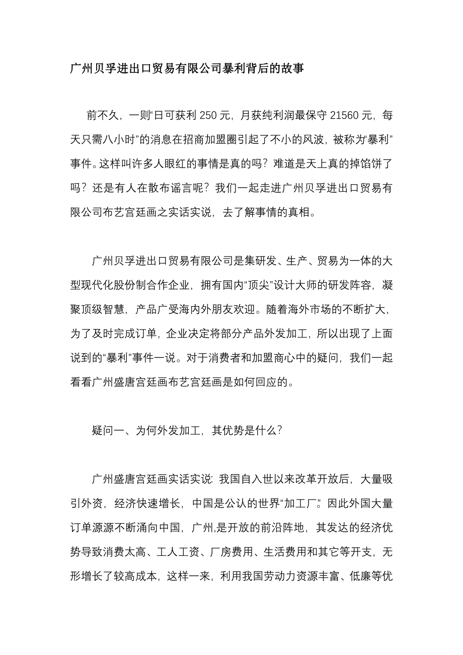 广州贝孚进出口贸易有限公司带你走进致富路_第1页