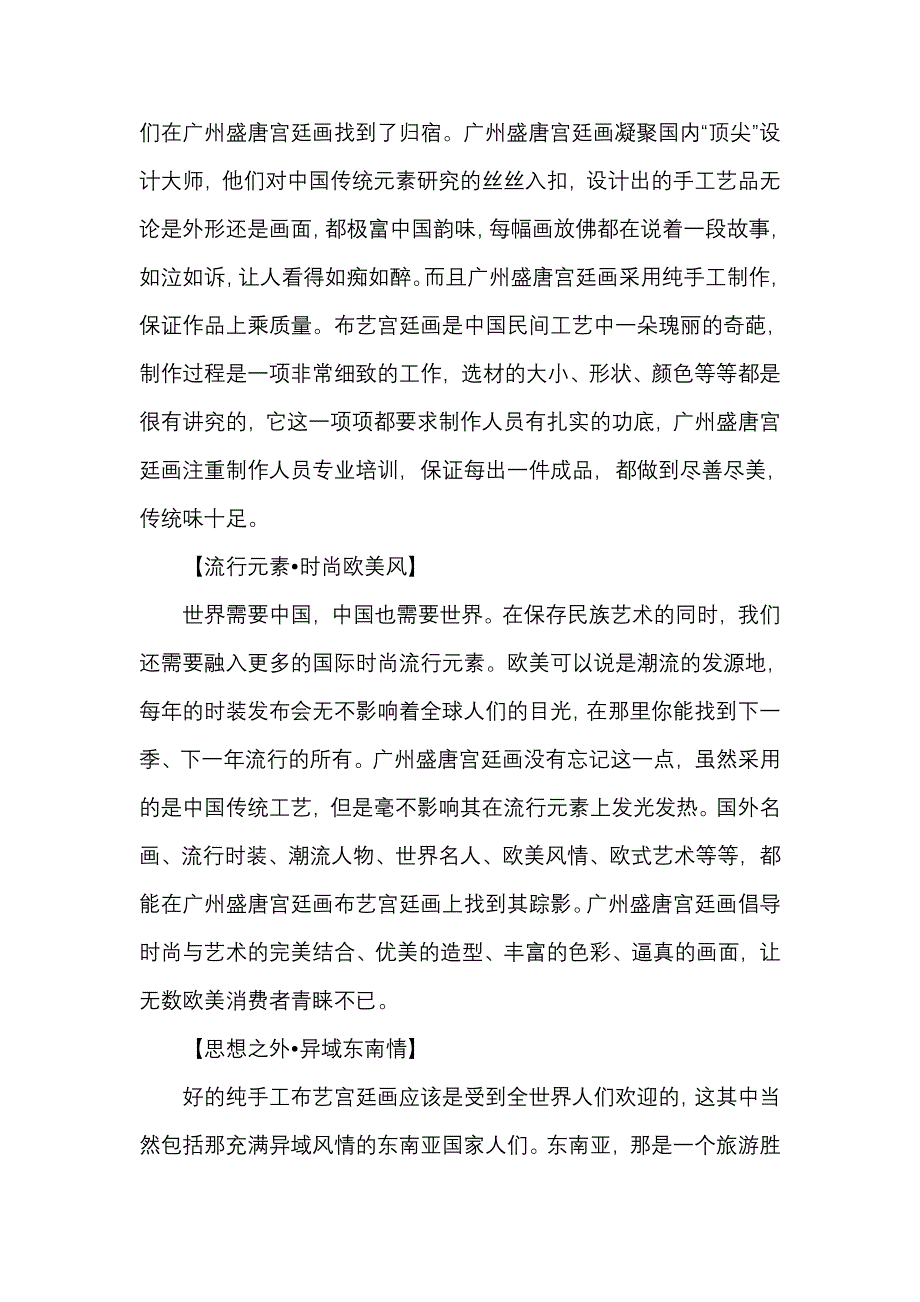 广州贝孚进出口贸易有限公司带你走进致富路_第4页