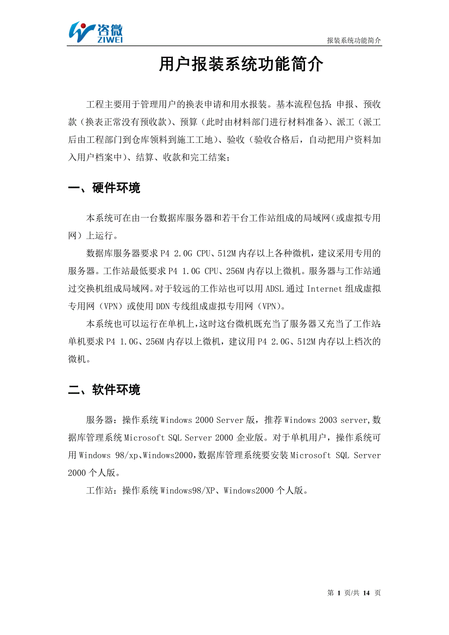 自来水用户报装系统功能描述_第1页