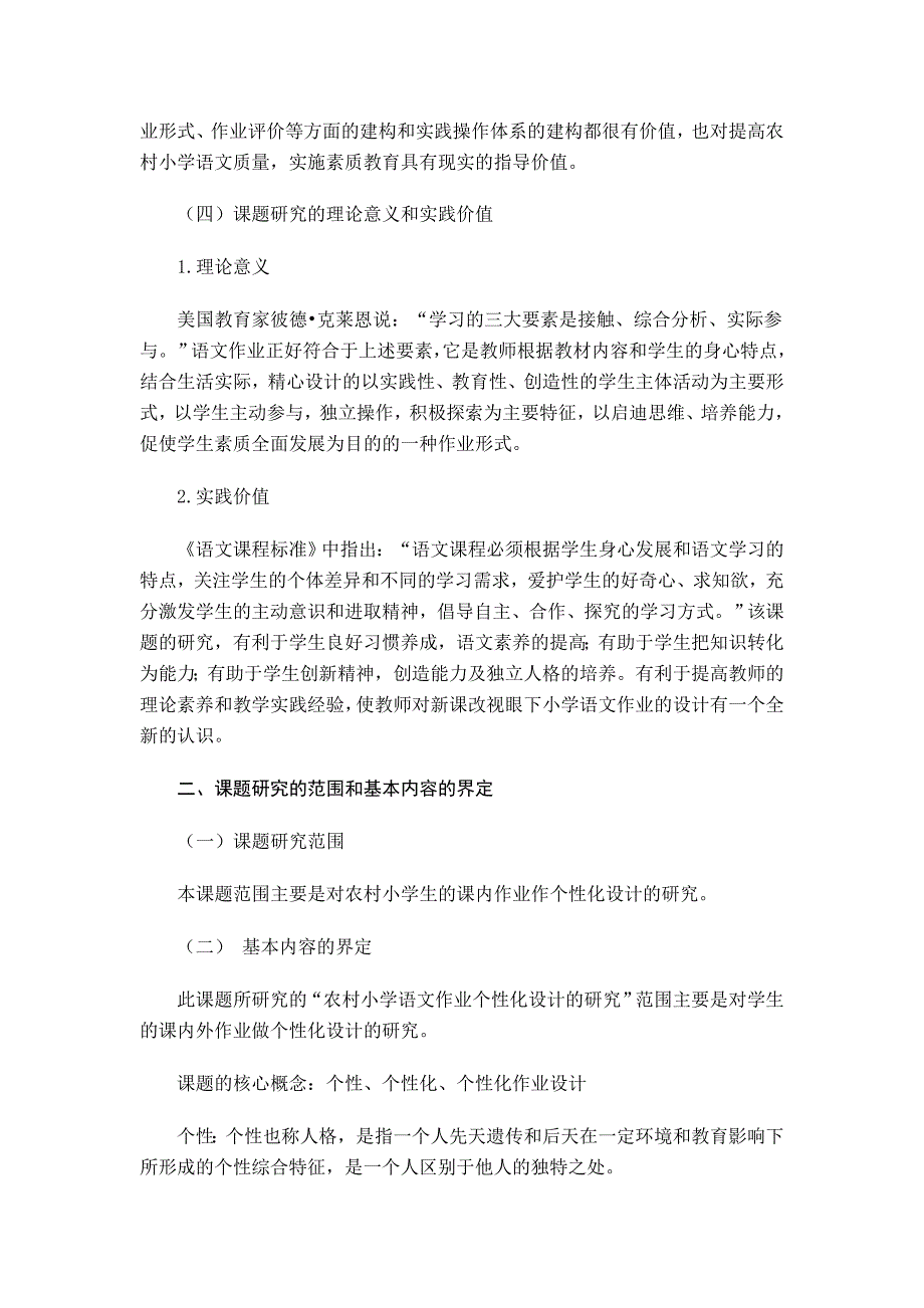 农村小学语文作业个性化设计的研究_第3页