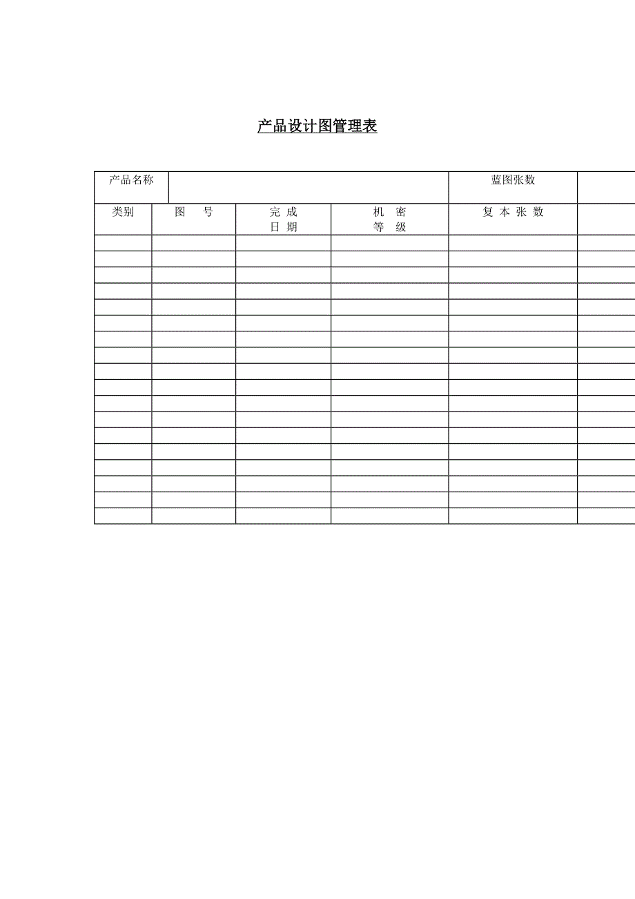 产品设计图管理表_第1页