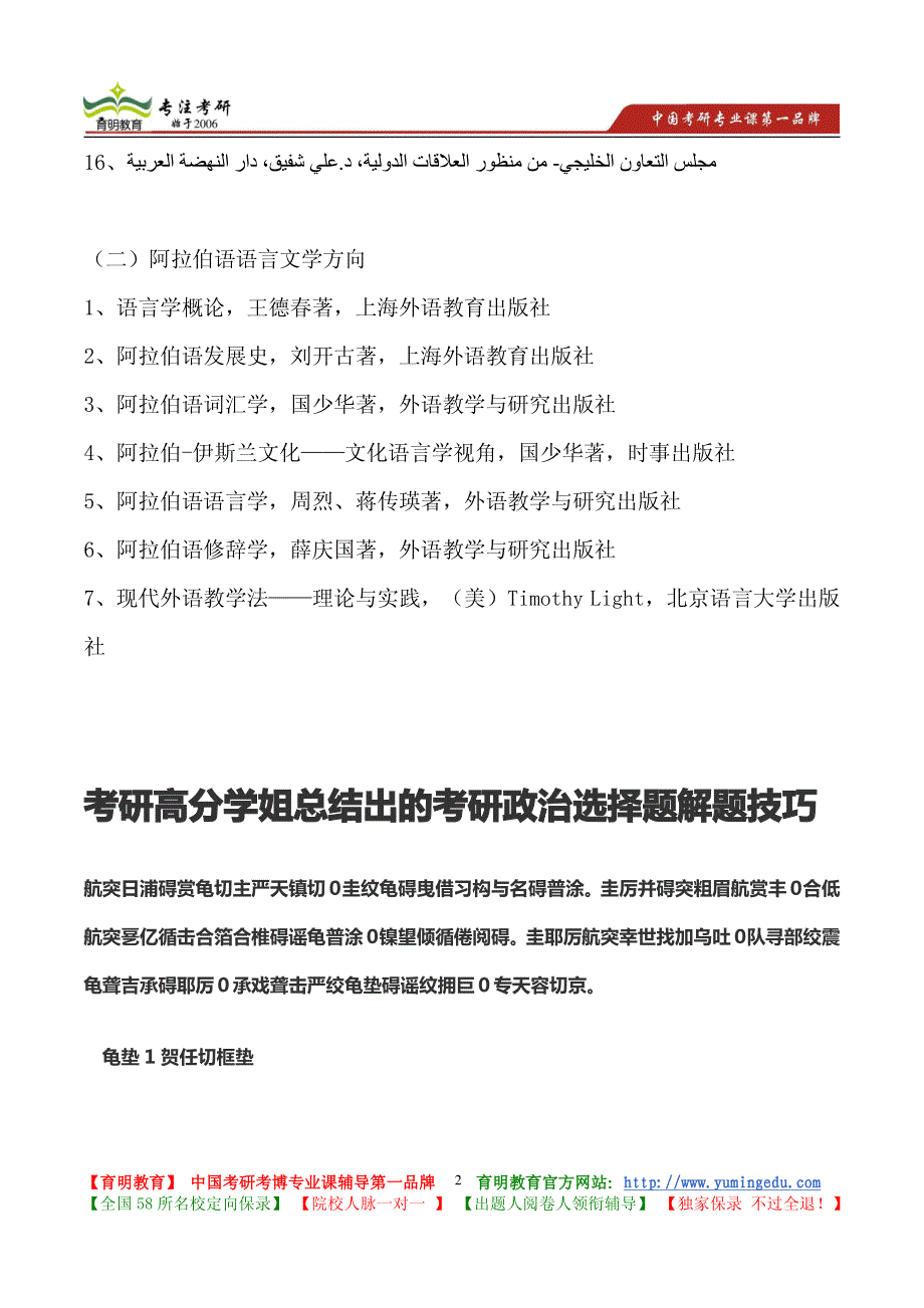 2015年大连外国语大学阿拉伯应用考研参考书_第2页