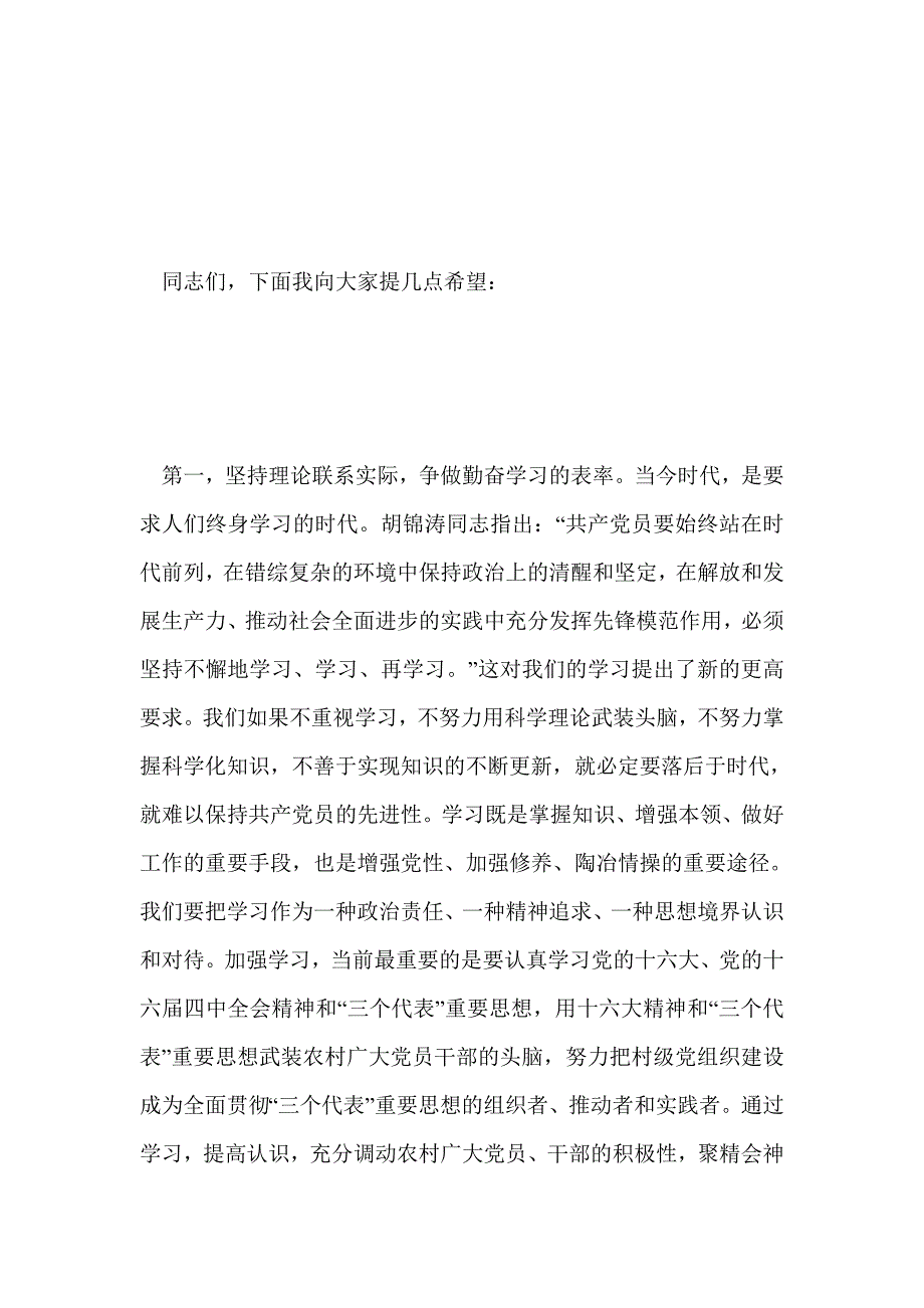 建党84周年暨“七·一”表彰大会上的讲话_第4页