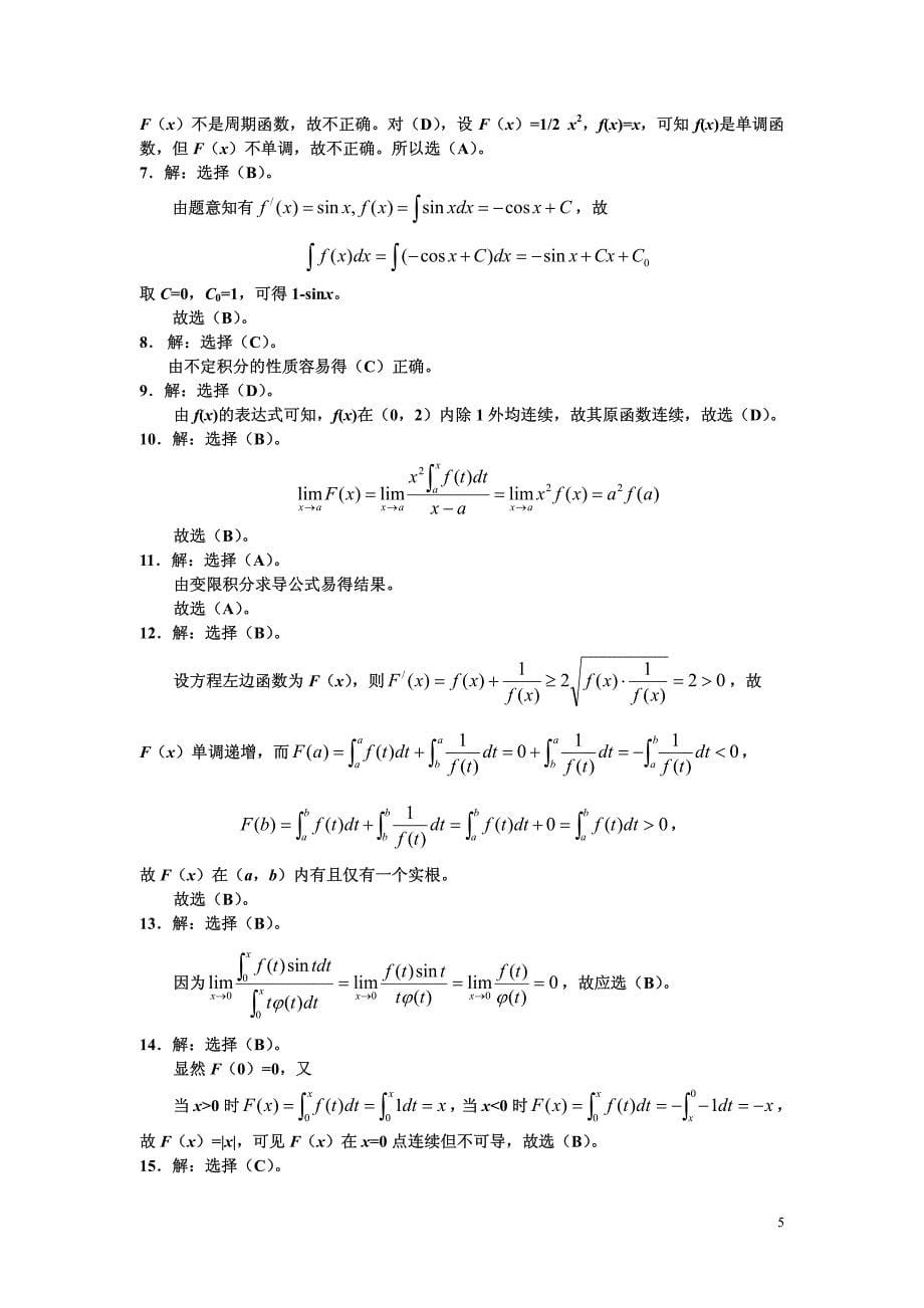 高等数学过关与提高上册第四章习题答案_第5页