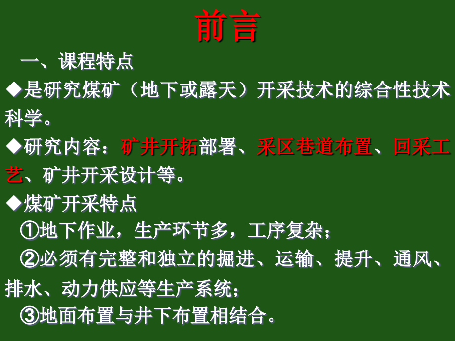 矿长资格培训《煤矿开采技术》_第3页