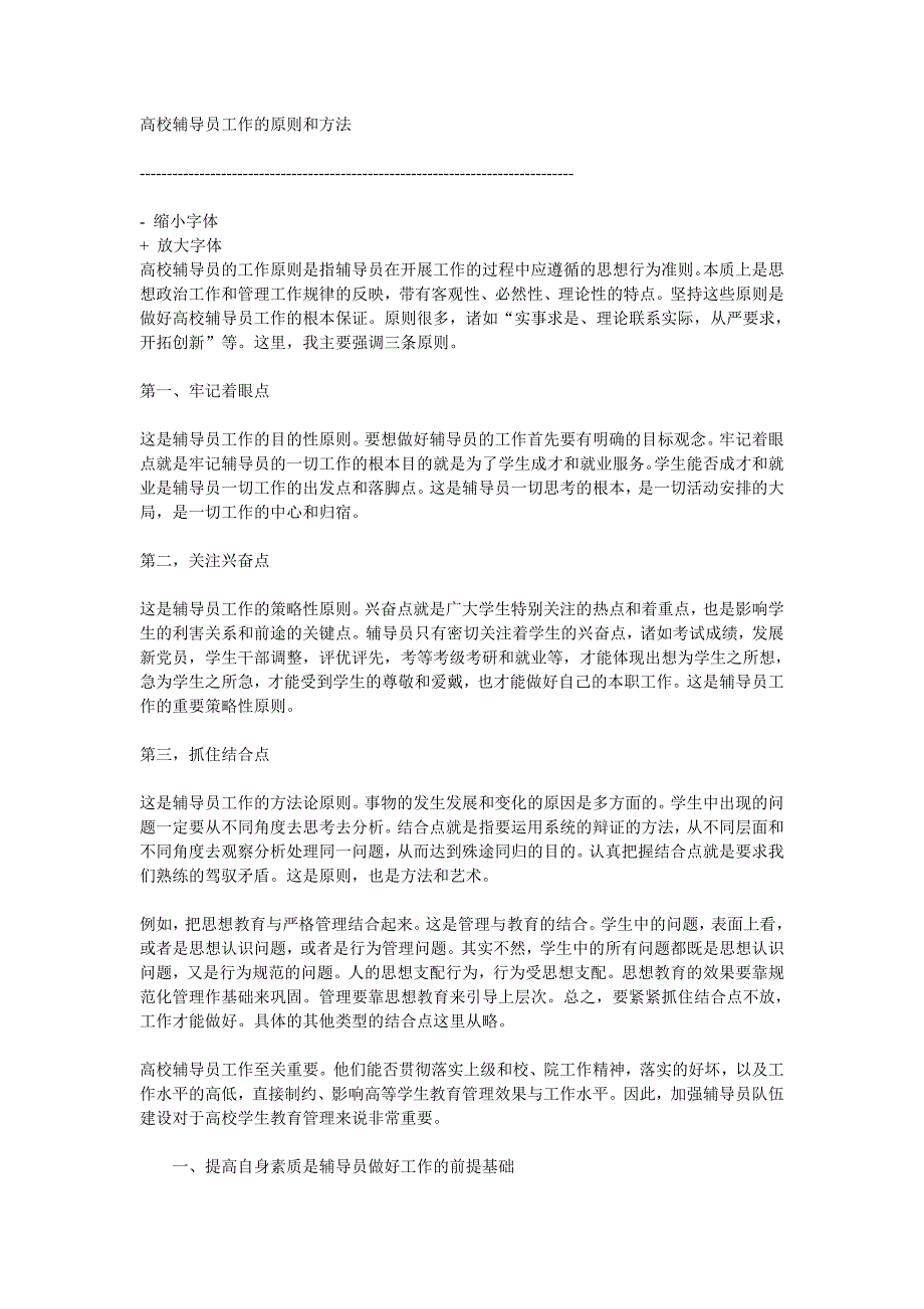 高校辅导员工作的原则和方法_第1页